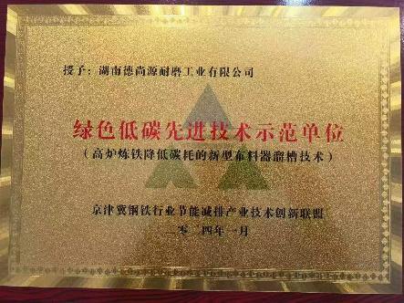 绿色低碳先进技术示范单位