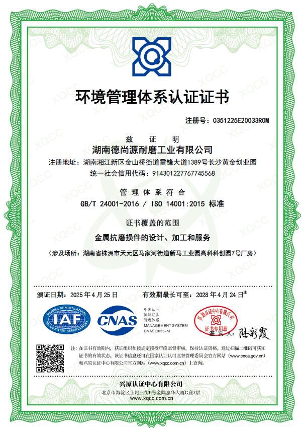 ISO14001 环境管理体系认证证书