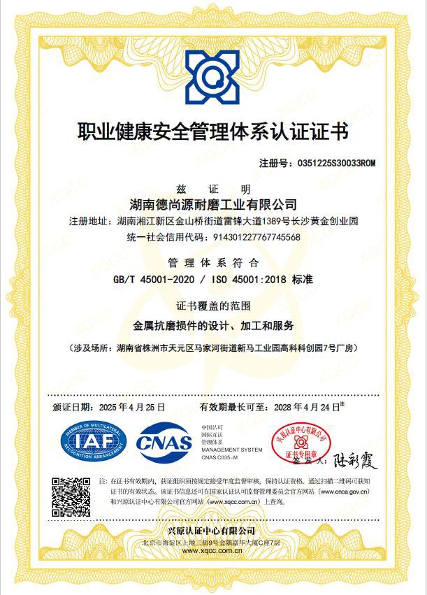ISO45001 职业健康安全管理体系认证证书