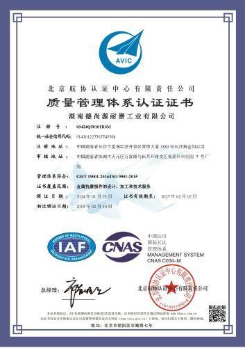ISO9001 质量管理体系认证证书